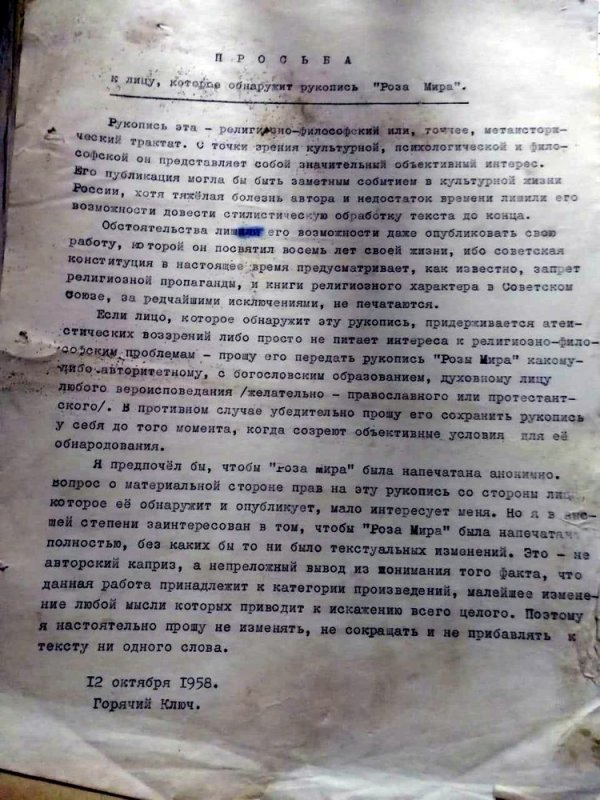 Просьба Даниила Андреева (рукопись).jpg